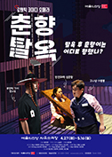 2021Chunhyang poster-.jpg